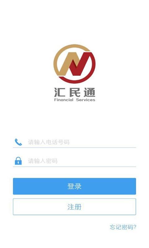 汇民通  v5.0.5图2