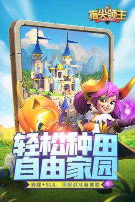 指尖领主腾讯版  v2.45.0.10图4