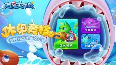 海底大作战破解版  v7.0图3