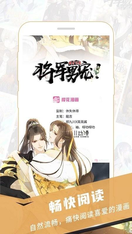 樱花漫画无广告免费版  v2.0.0图3