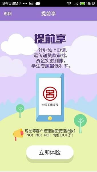 工银e校园  v4.1.8图4