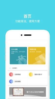 到账啦  v1.3.0图1