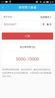 律师费计算器  v1.0图1