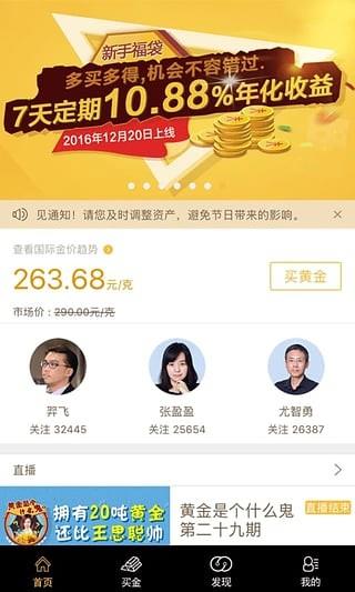 黄金管家  v3.1.1图2