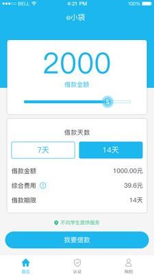 e小袋  v1.0.0图1