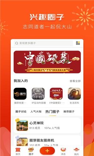 圈芽  v1.0.3图1