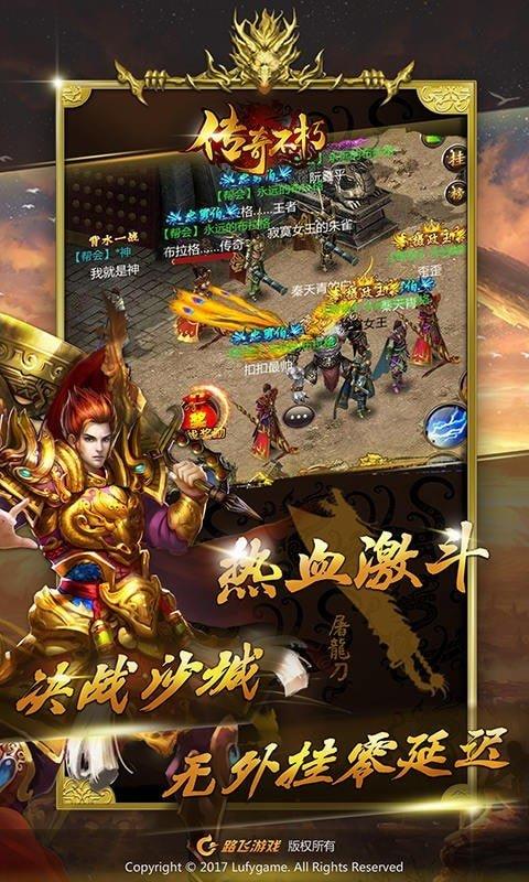 传奇不朽安卓版  v1.4.51图1