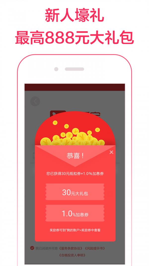 华侨宝理财  v4.8.7图2