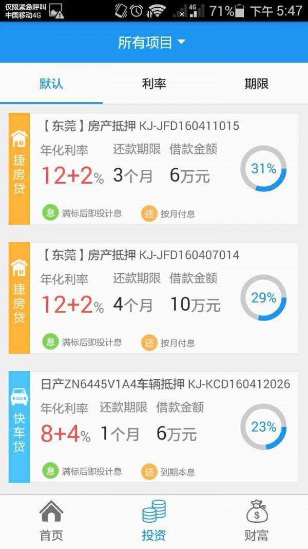 快捷财富  v2.4.8图3