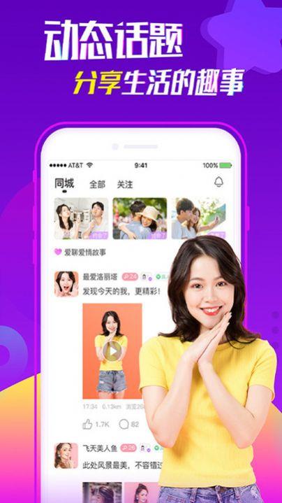 聊吧交友  v1.0.0图1