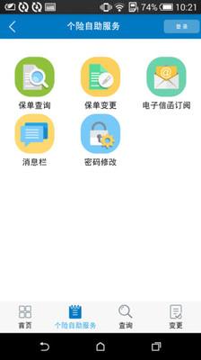 同方全球人寿  v5.4图4