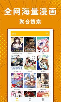 小漫画基地  v1.0图2