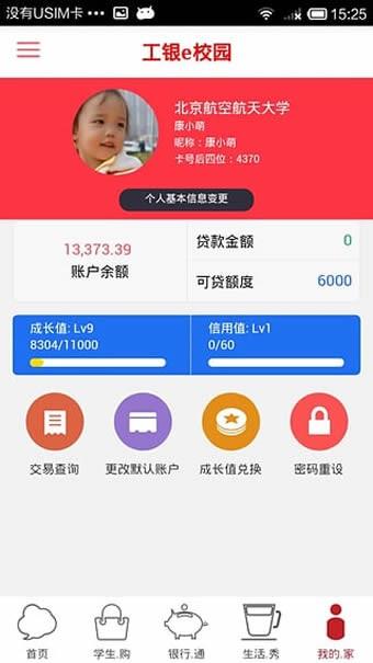 工银e校园  v4.1.8图3