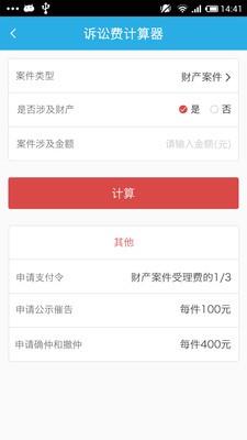 律师费计算器  v1.0图4