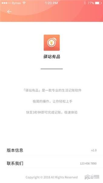 驿站有品  v3.0.2图3