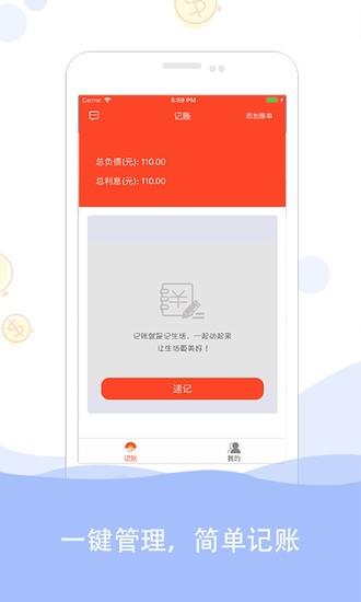 钱站记账管家  v1.1.0图4