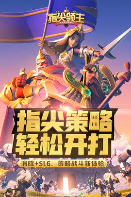 指尖领主腾讯版