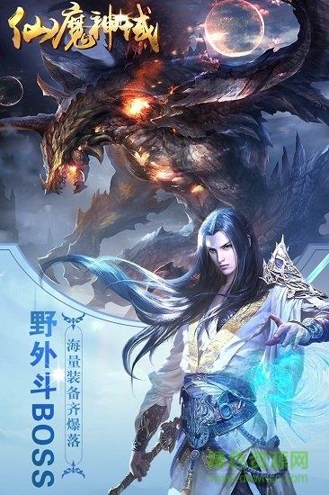 仙魔神域小米手机版  v15.0.0图1