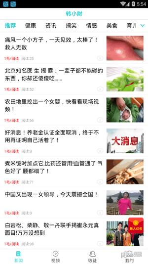 转小财  v0.0.12图4