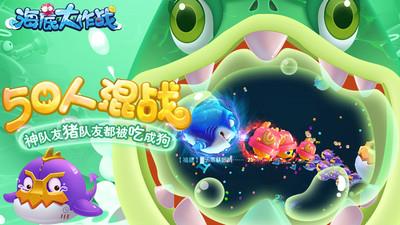 海底大作战破解版  v7.0图2