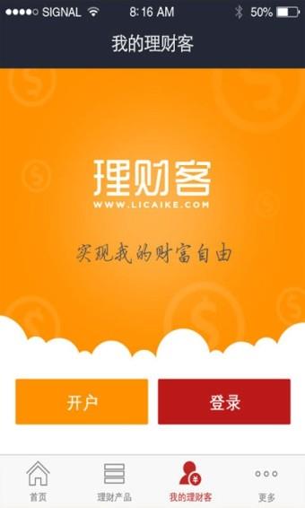 和讯理财客  v2.3.2图1