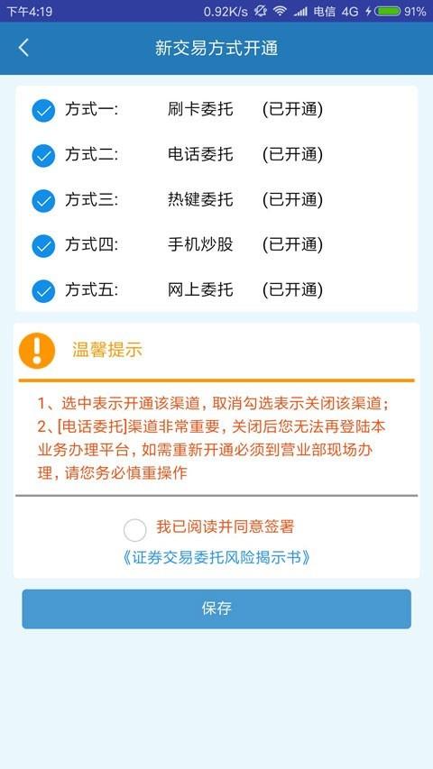 国元云柜台  v2.5.0图4