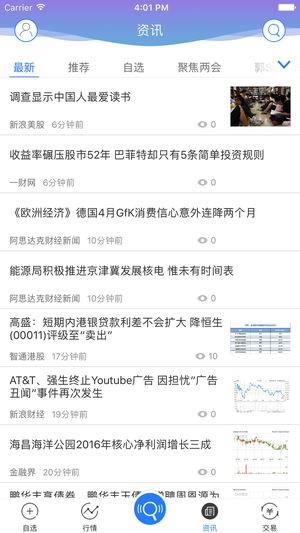 嘉信交易宝  v1.0.1图3