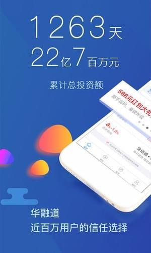 华融道理财  v3.5.2图1