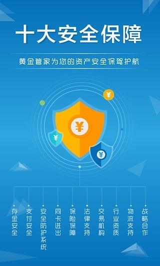 黄金管家  v3.1.1图4