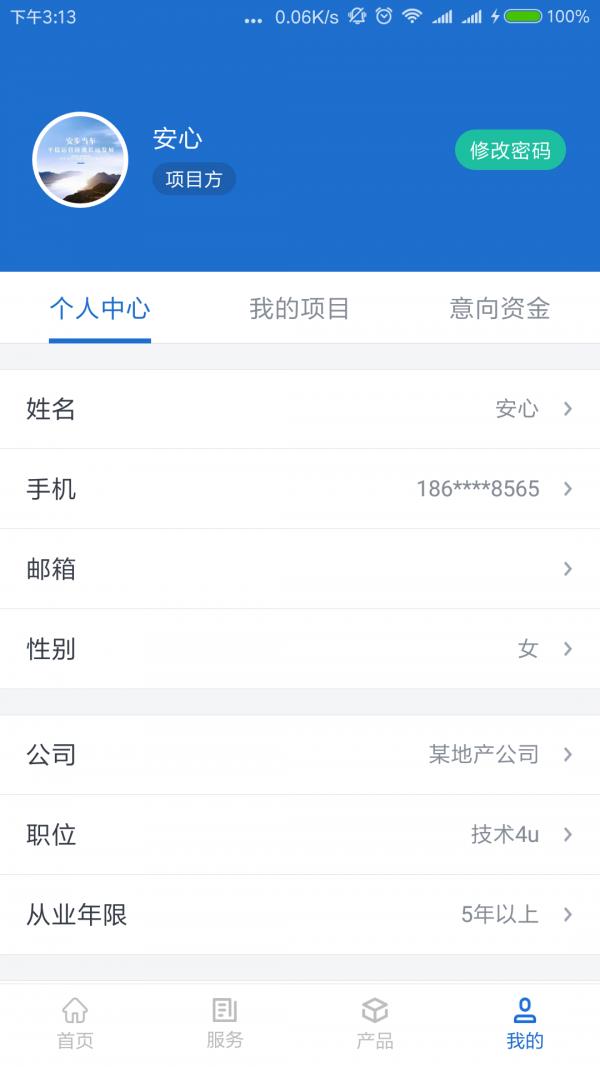 土巴士  v1.0.0图4