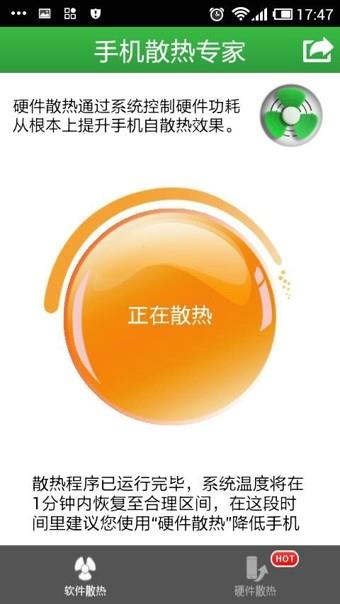 手机散热专家  v2.7.4图3