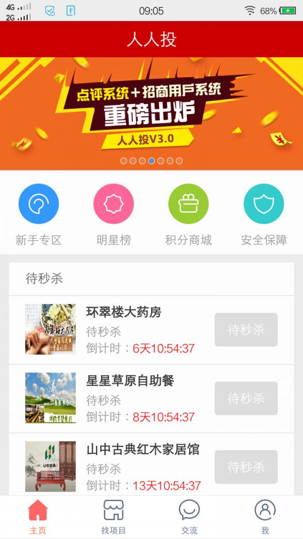 人人投  v6.0.0.1图5