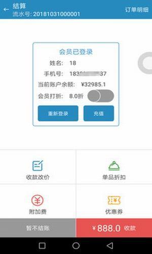 快易帮收银  v2.70007图3