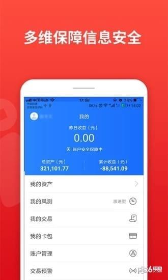 中民i基金  v1.2.0图4