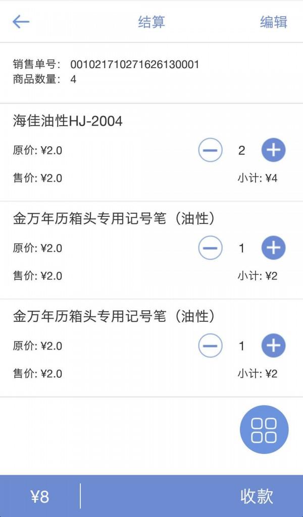 天店零售收银  v2.0.55.03图3