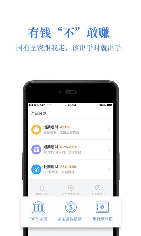 齐鑫金融  v3.1.1图1