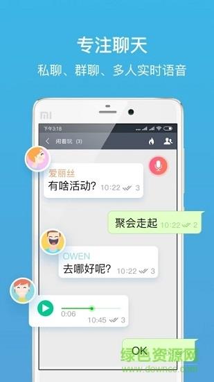 聊呗极速版官方版