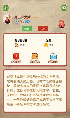 成语接龙单机