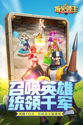 指尖领主腾讯版  v2.45.0.10图1