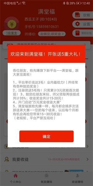 满堂福  v1.8.1图4