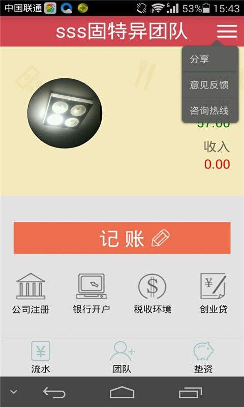 创业账  v1.3.0图1