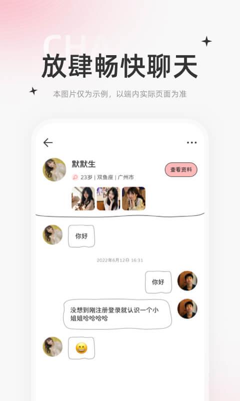 星尤交友  v1.0.0图3