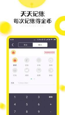 闲赚记账  v4.0.0.1图3