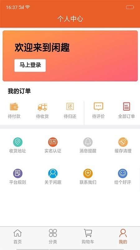 闲趣  v2.1.1图3