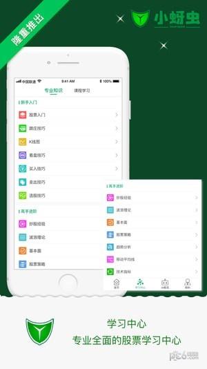 小蚜虫  v3.0.7图1