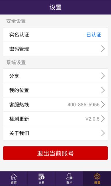 林安支付  v3.1.8图4