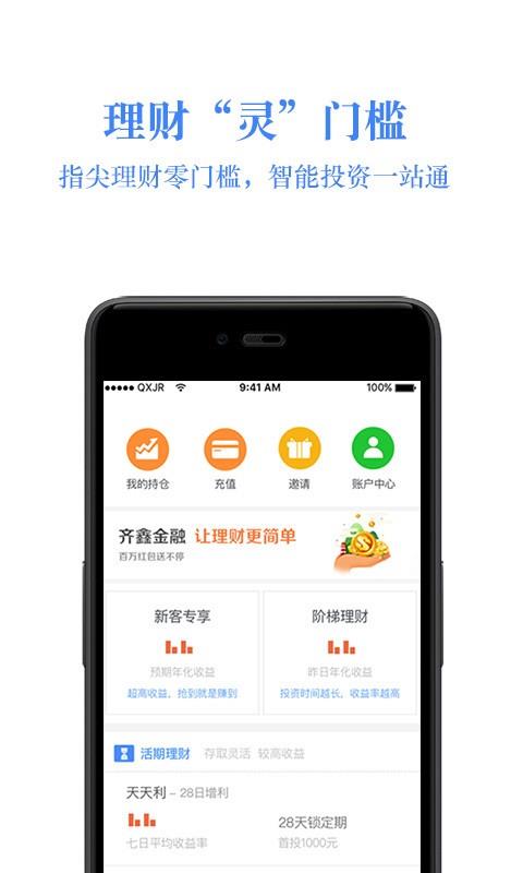 齐鑫金融  v3.1.1图3