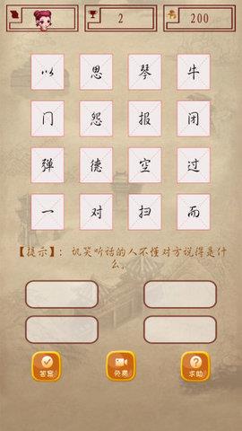 成语接龙单机  v2021.10.21图2