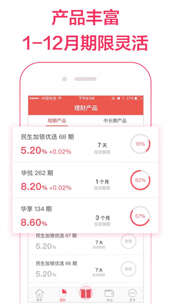 华侨宝理财  v4.8.7图3