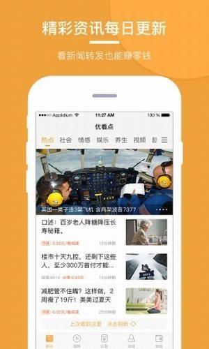 优看点  v3.4.1图3